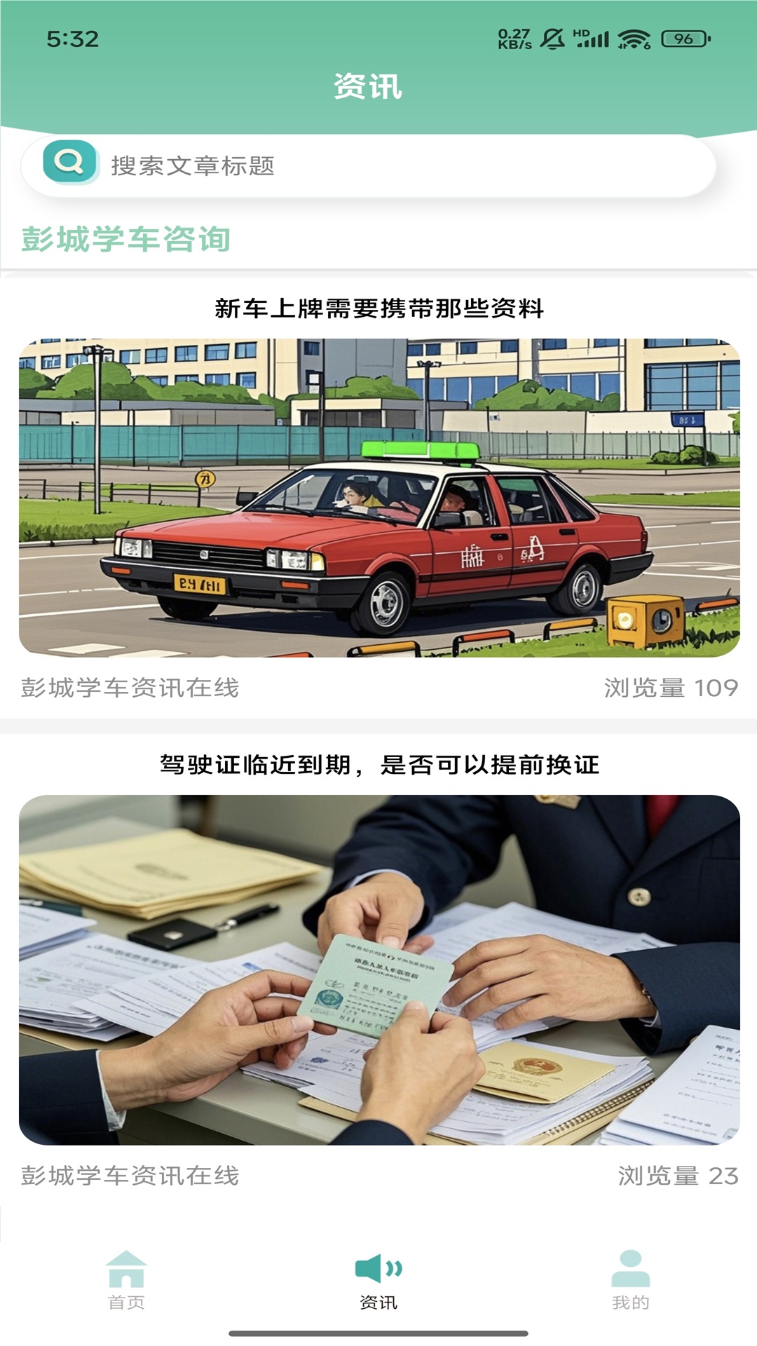 彭城学车3