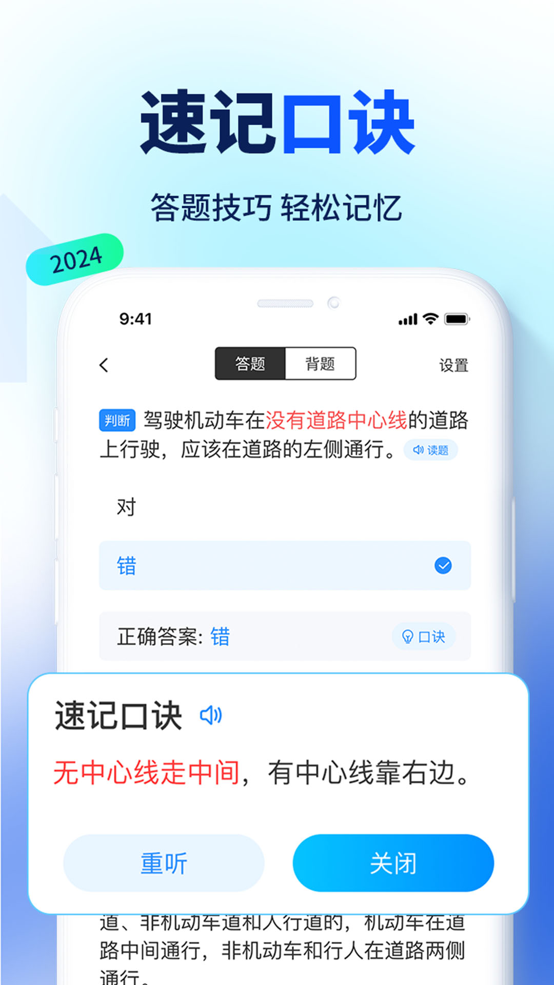 驾考速成通4