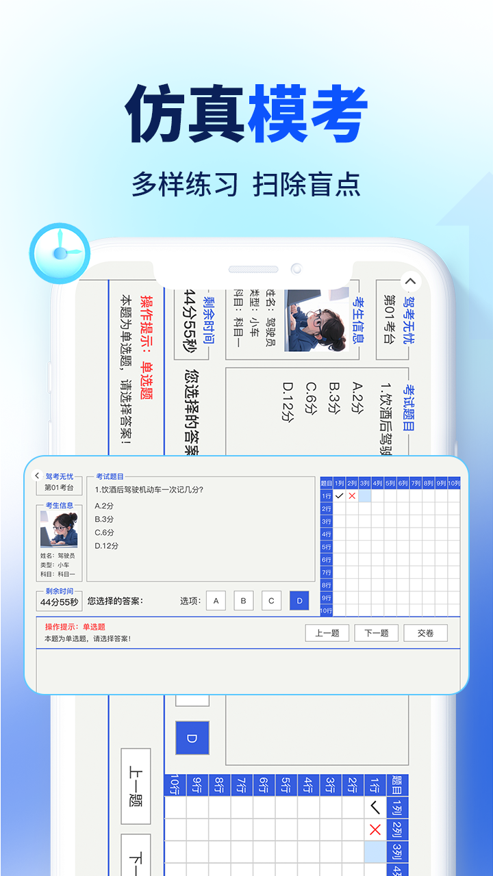 驾考速成通3