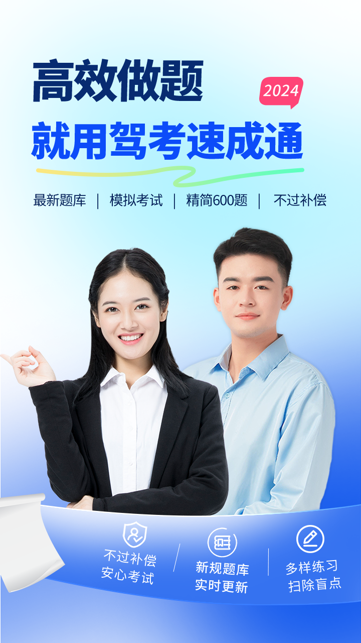 驾考速成通5