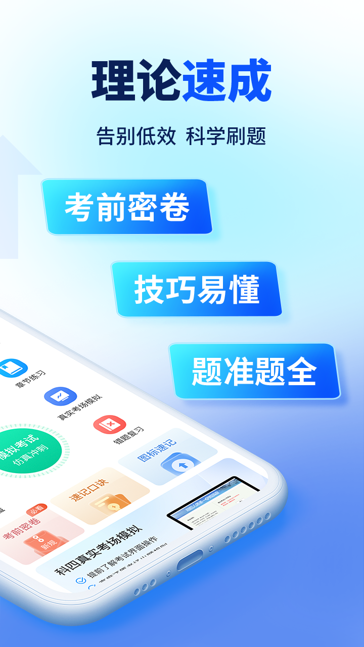 驾考速成通2