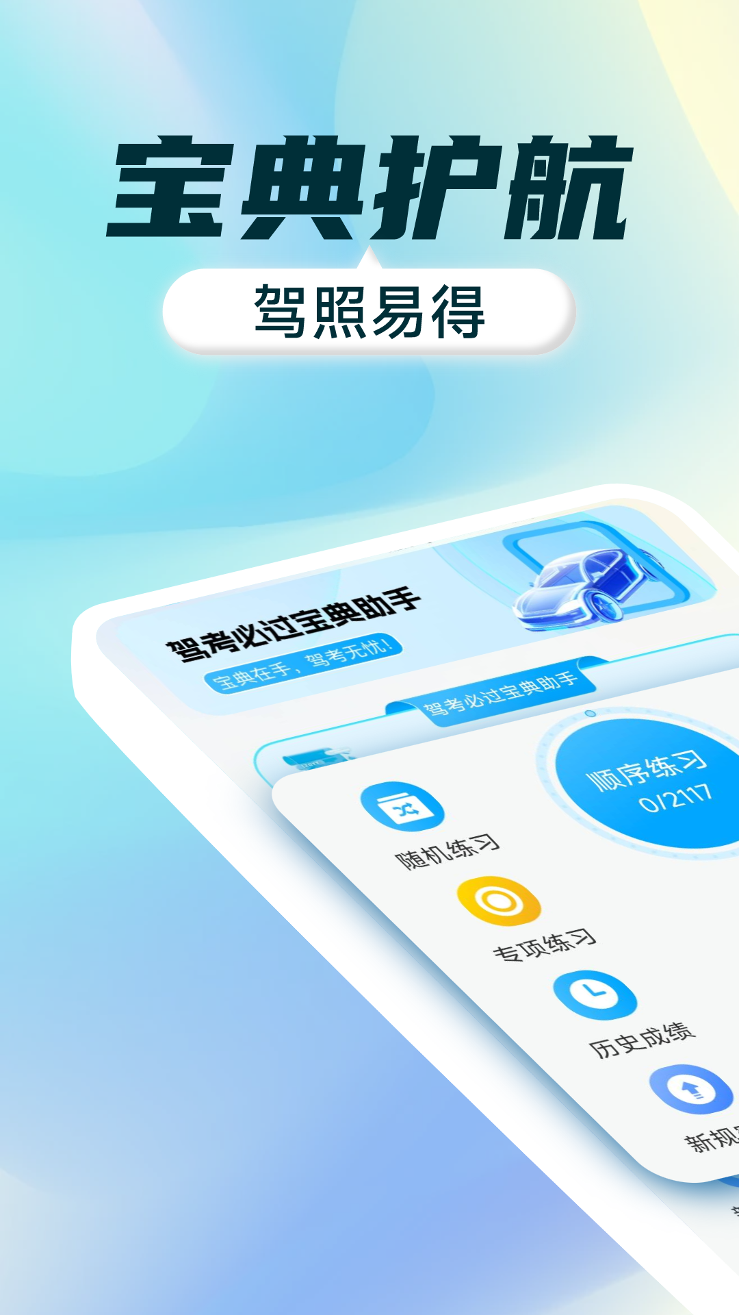 驾考全能通1