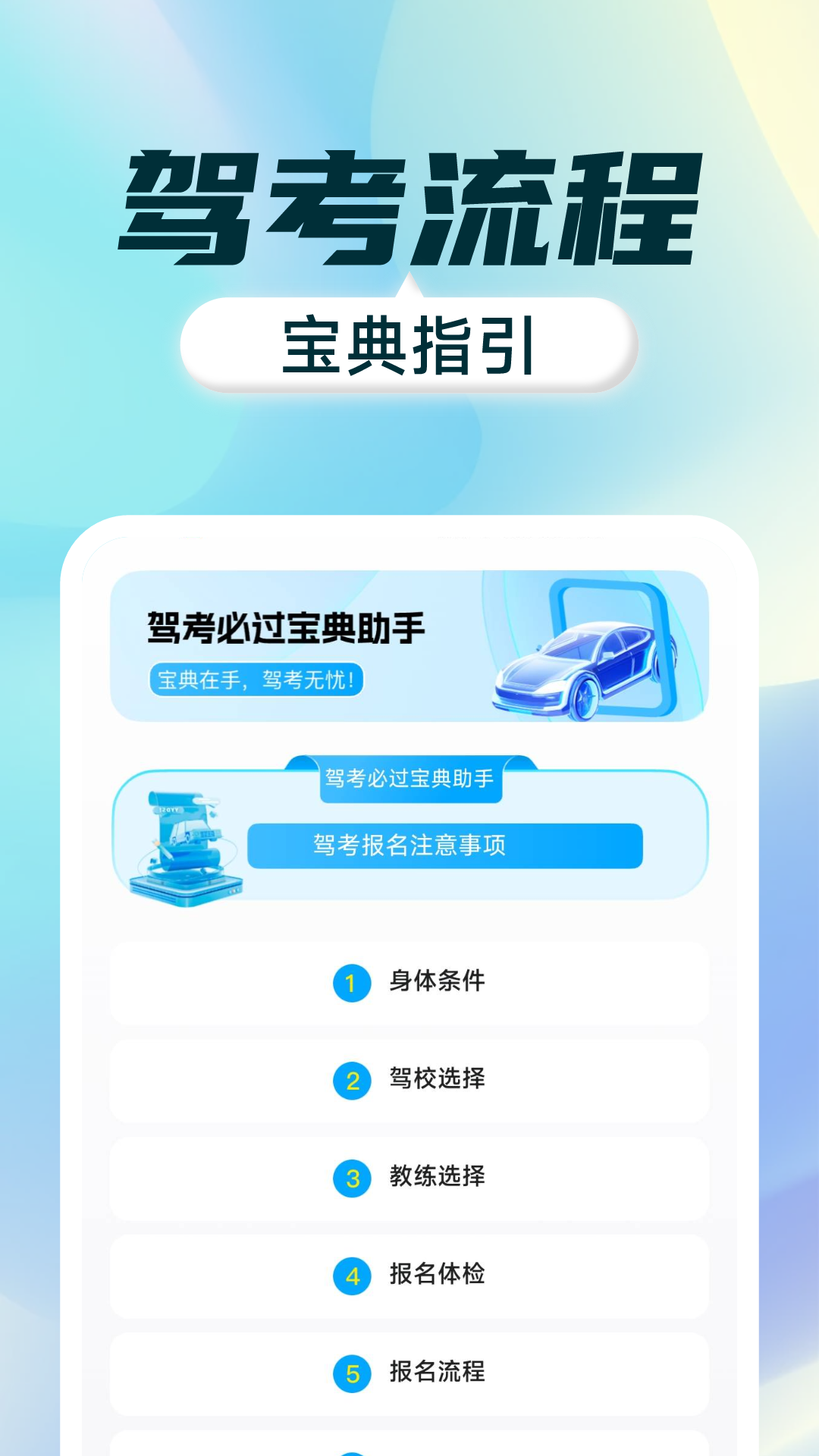 驾考全能通3