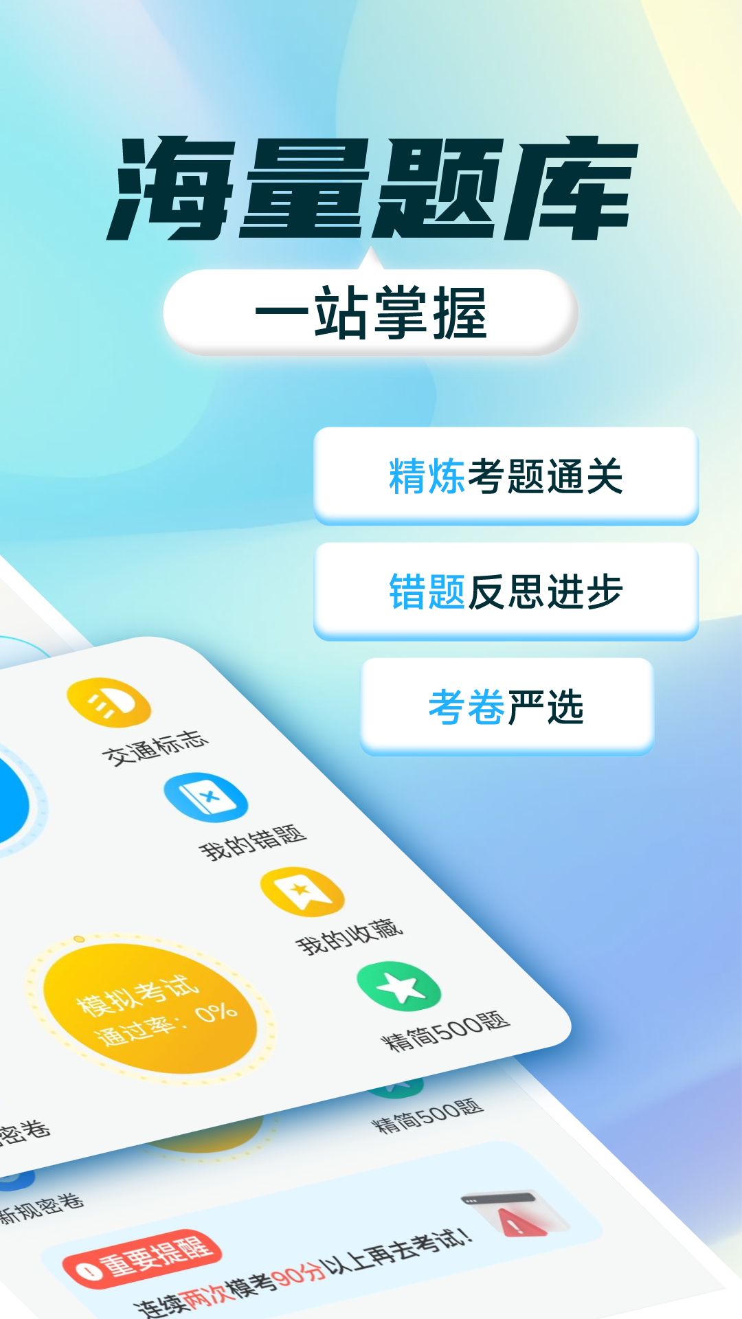 驾考全能通2
