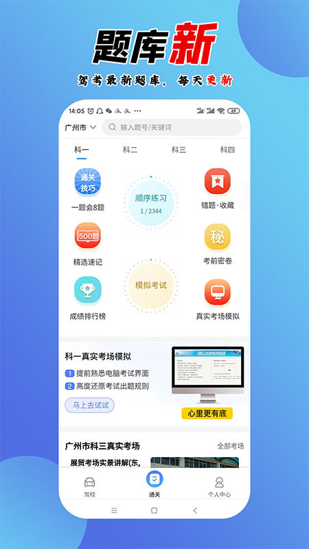 百分驾考5