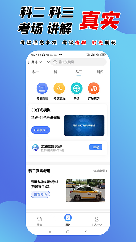 百分驾考3