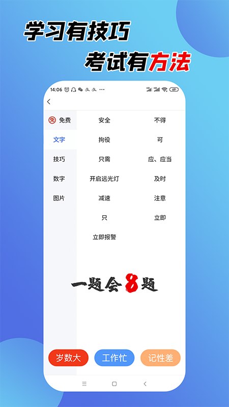 百分驾考1