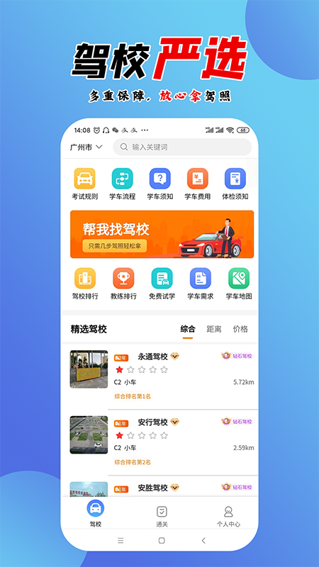 百分驾考4