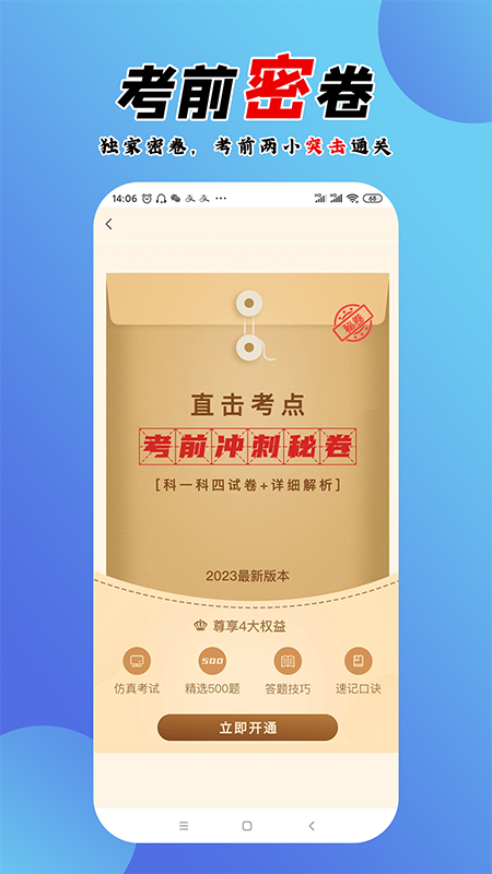 百分驾考2