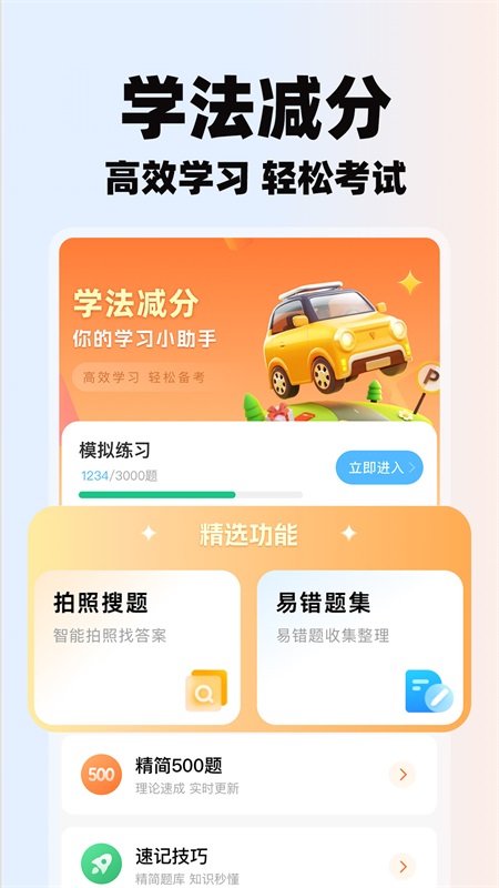 学法减分助理4