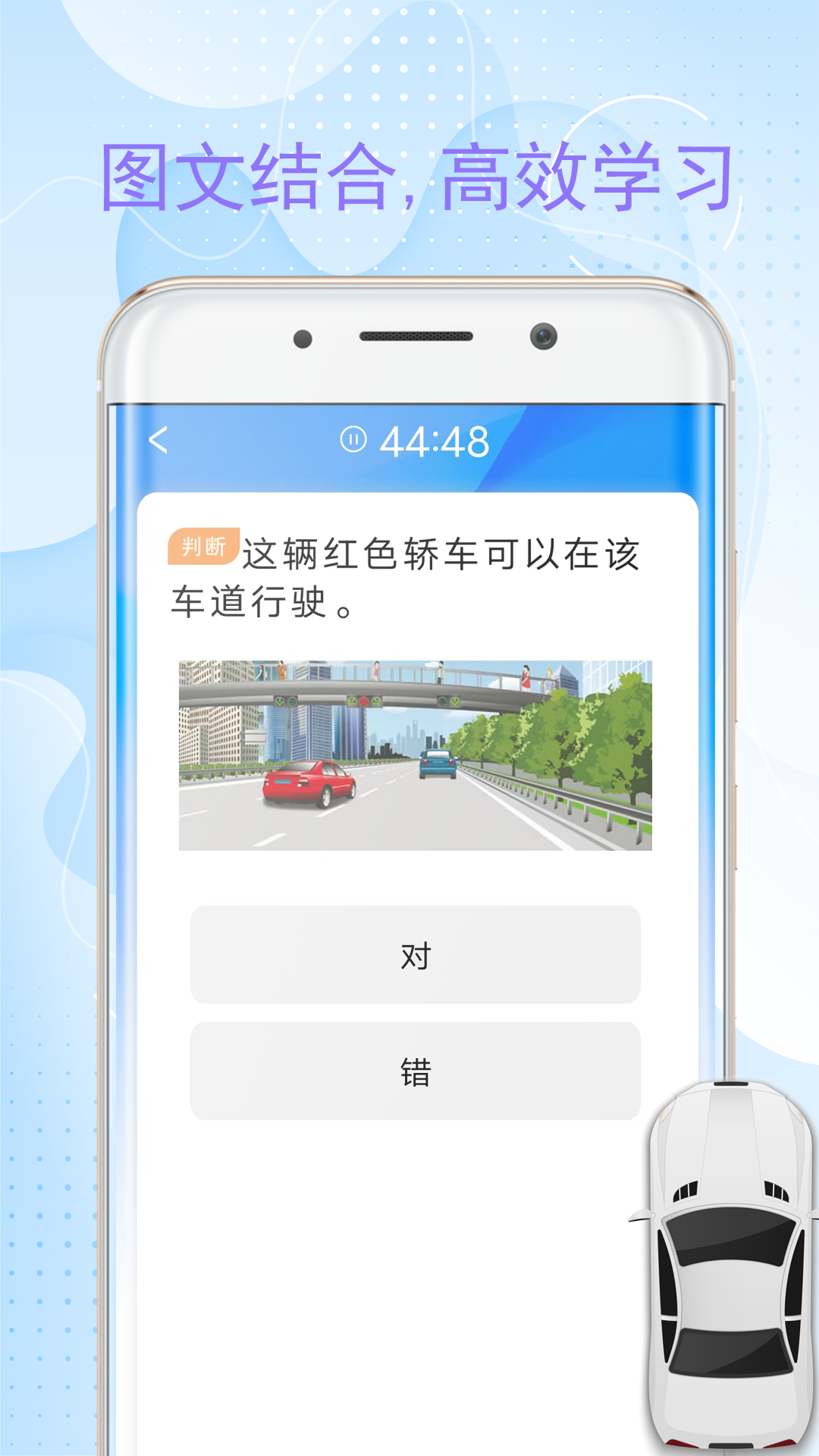 考车模拟1
