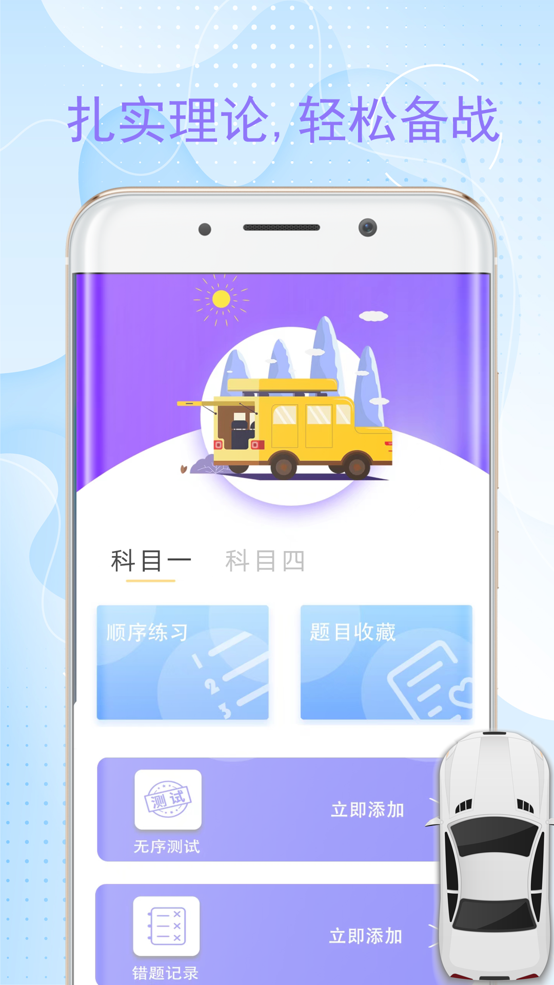 考车模拟4