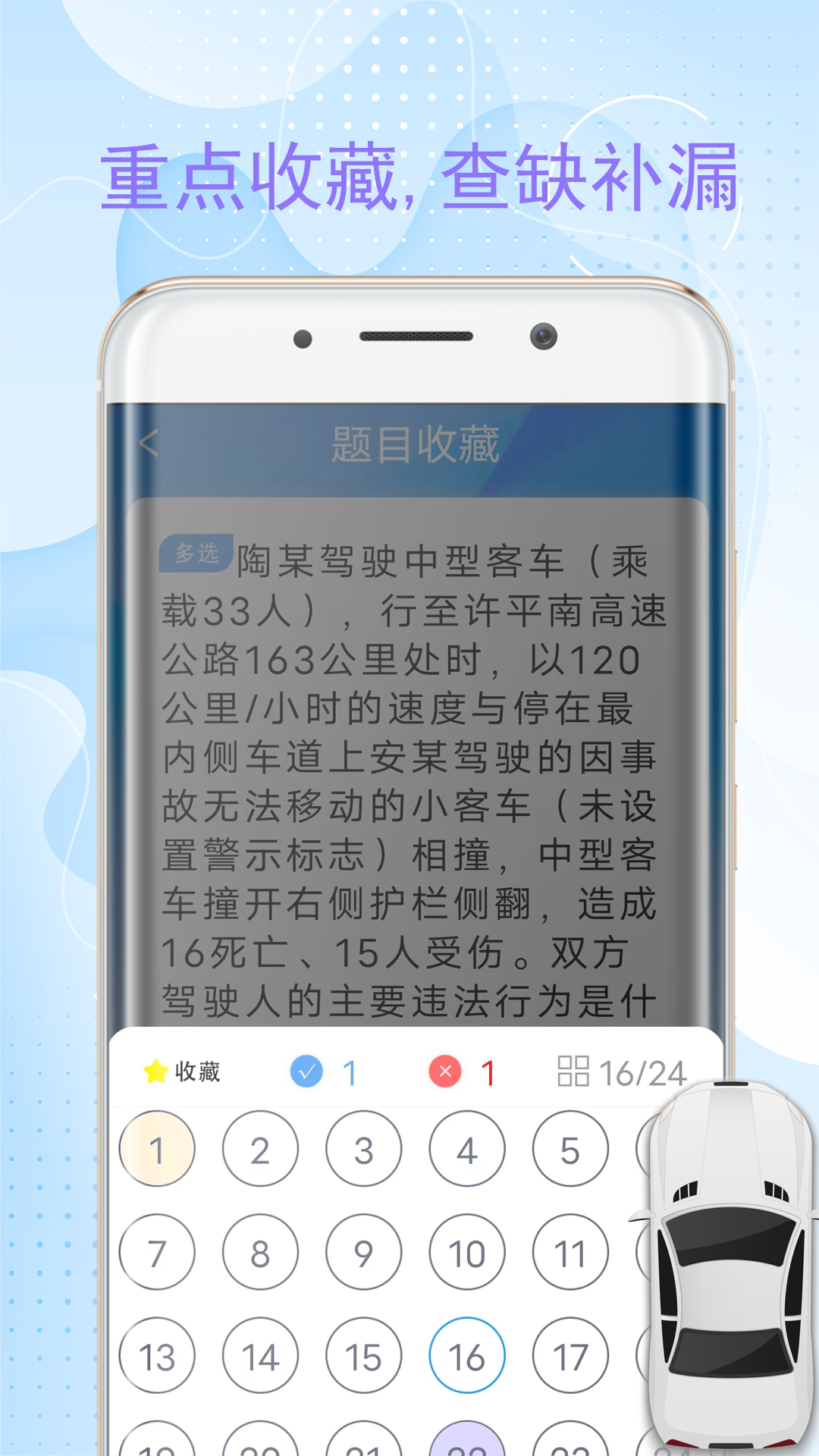 考车模拟3