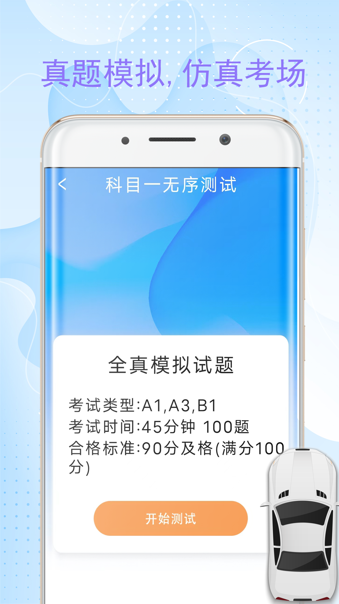 考车模拟2