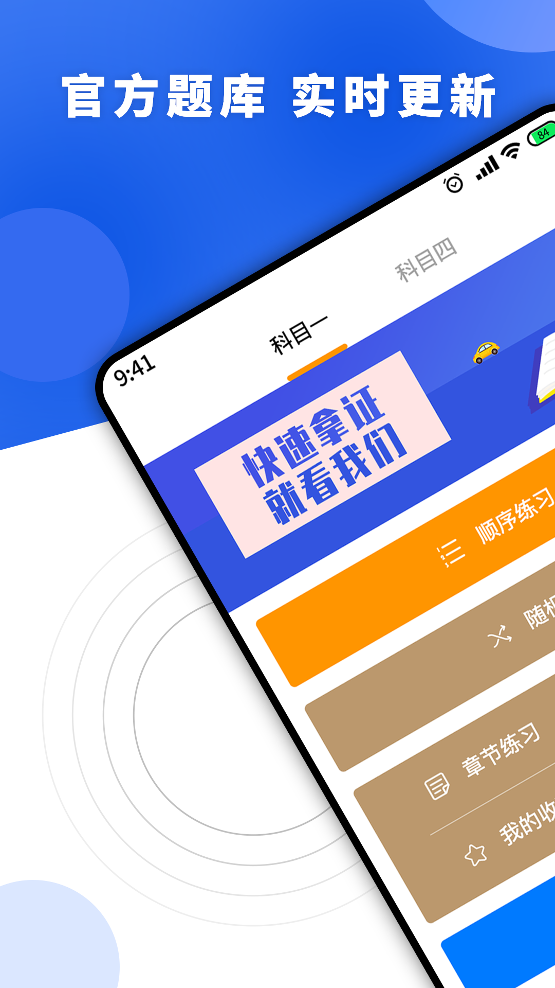 驾考理论培训1