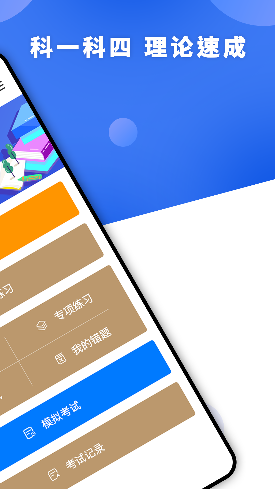 驾考理论培训2