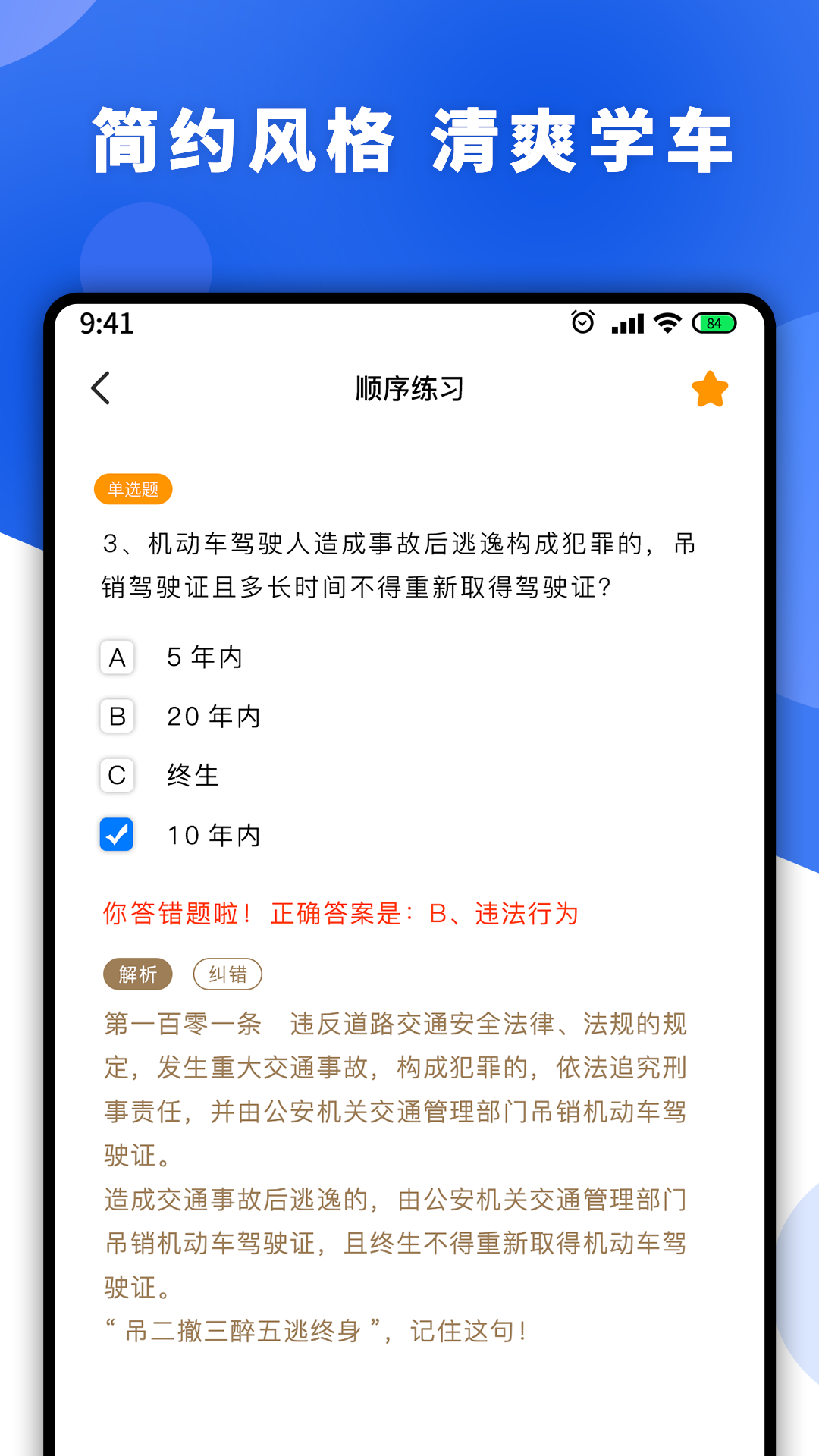 驾考理论培训5