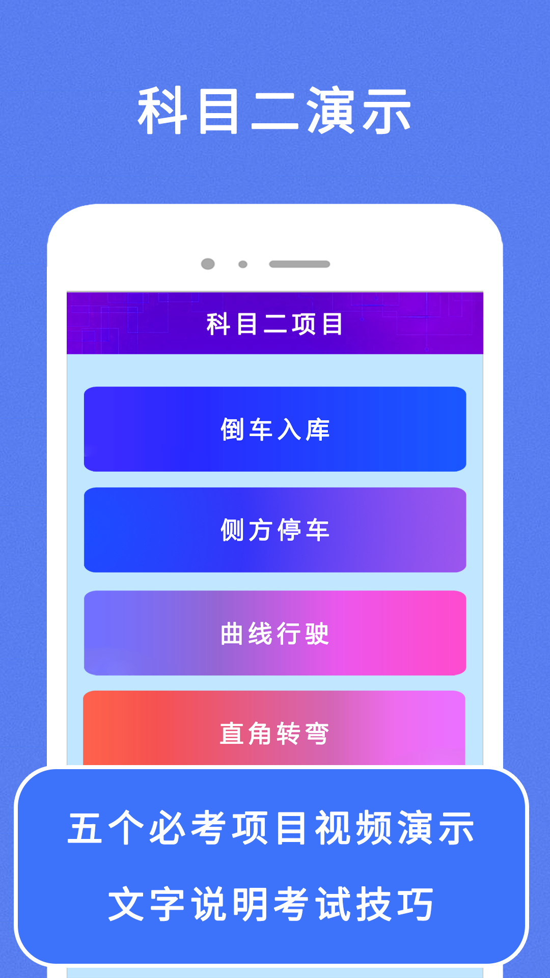驾考100