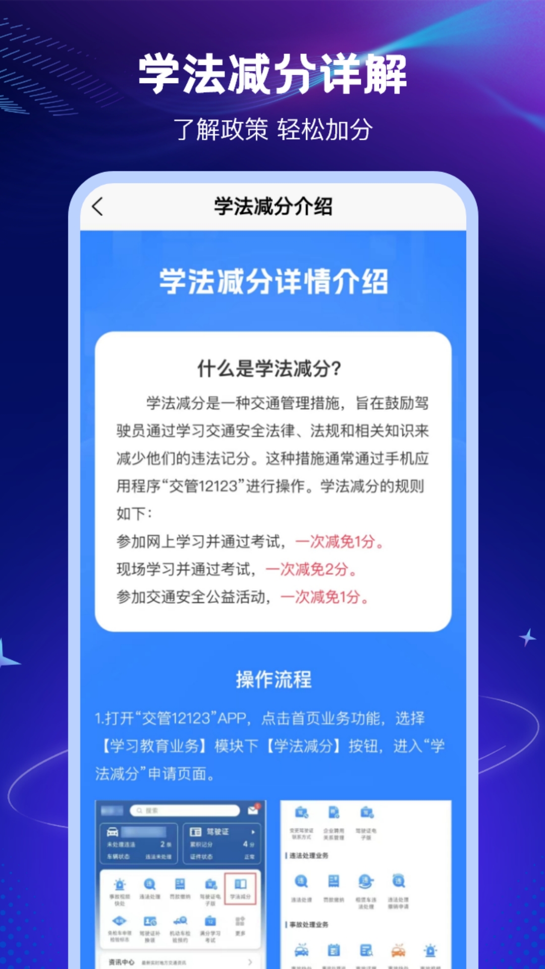 123学法减分搜题1