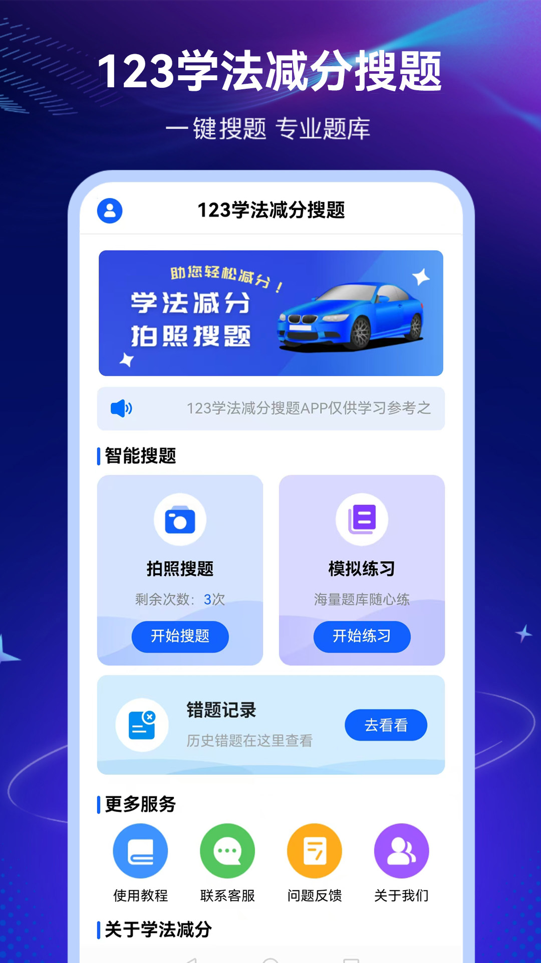 123学法减分搜题5