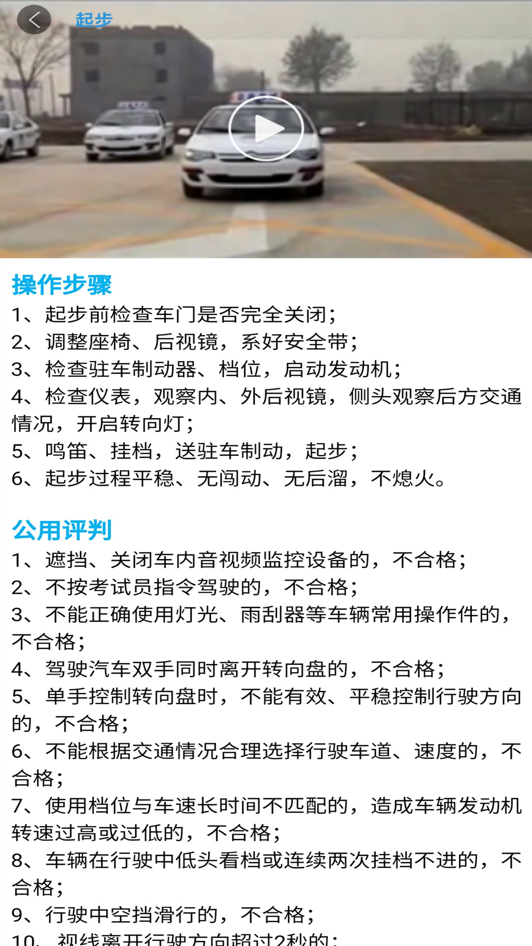 景然驾考2
