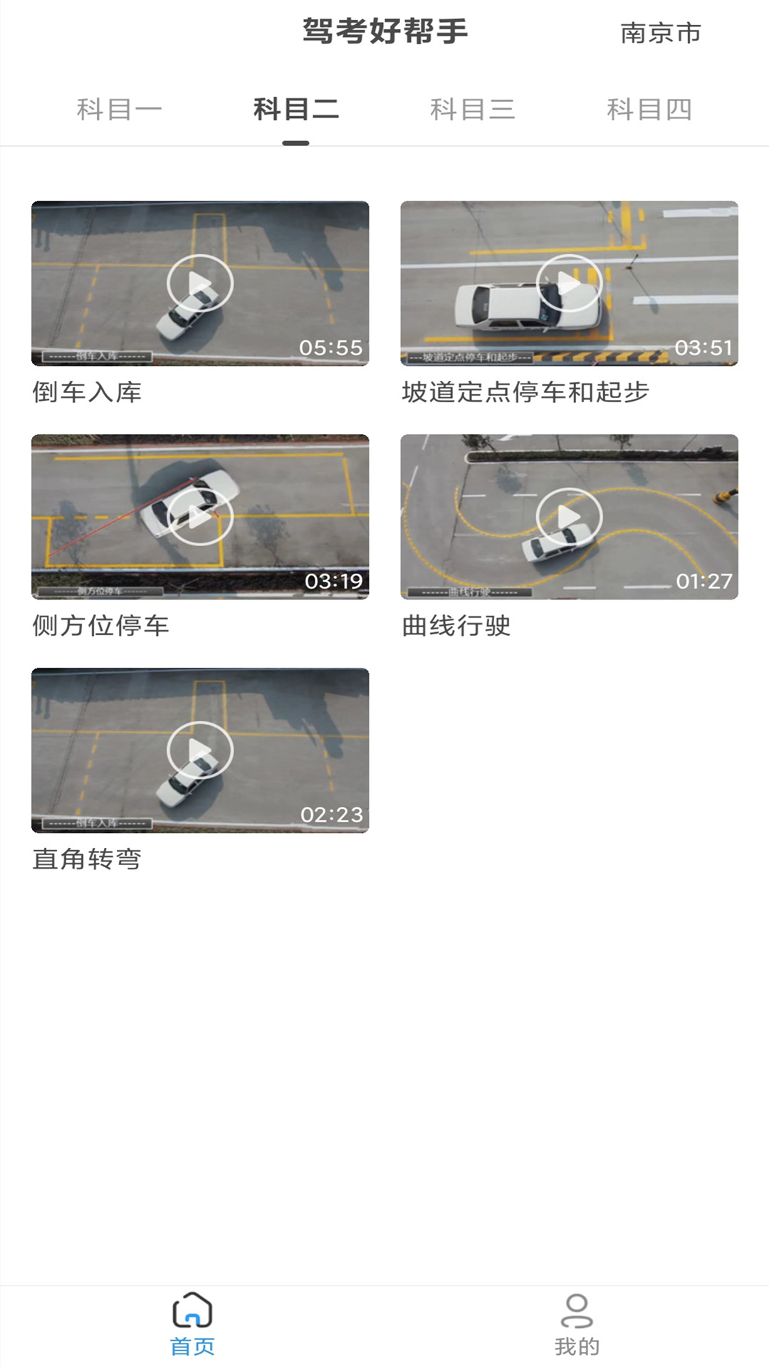 景然驾考5