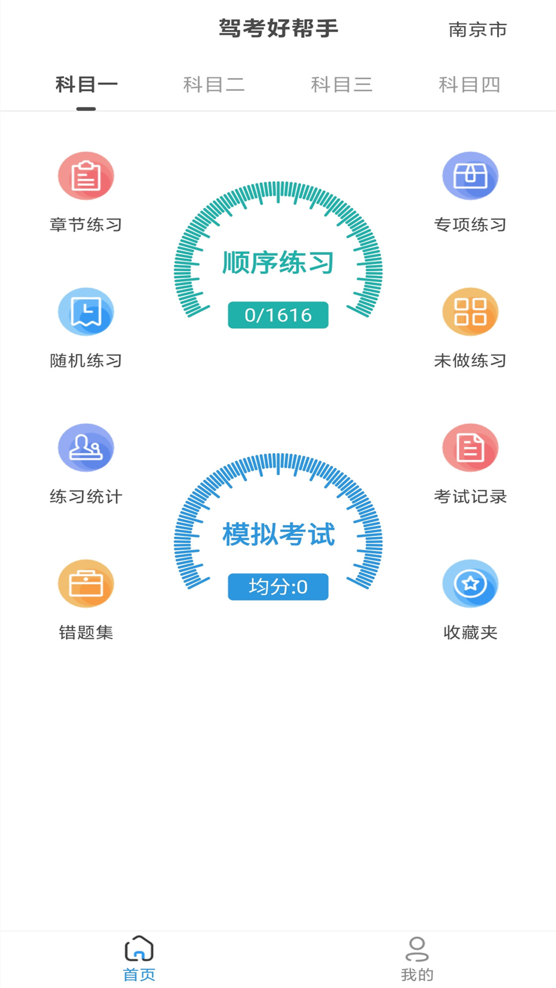 景然驾考3