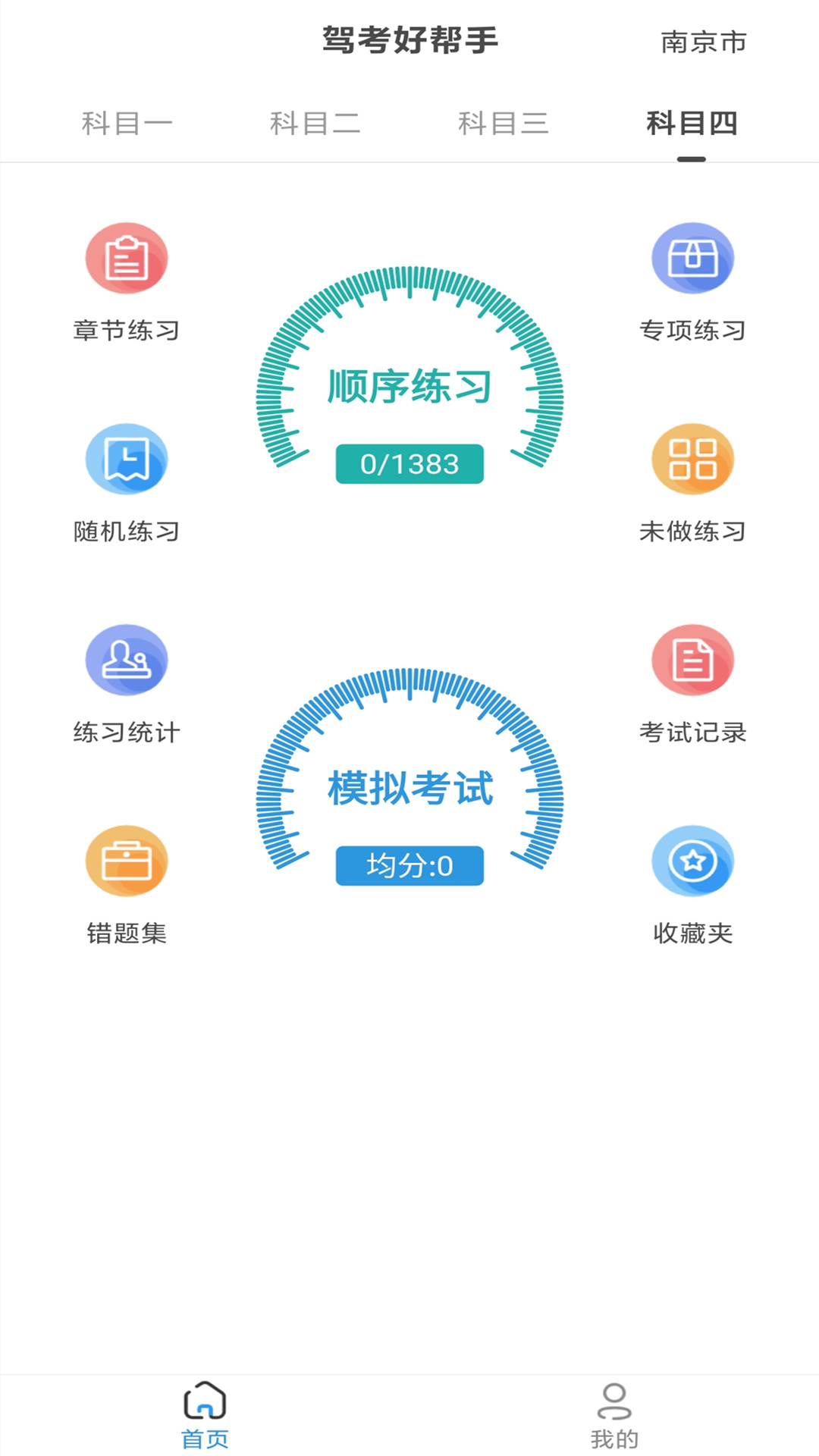 景然驾考4