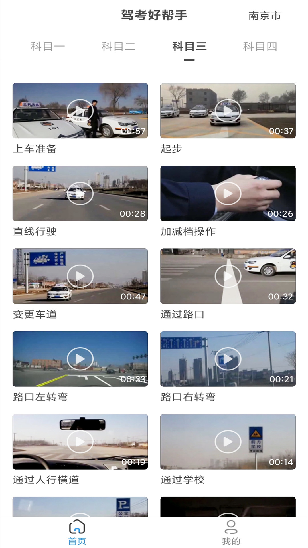 景然驾考1