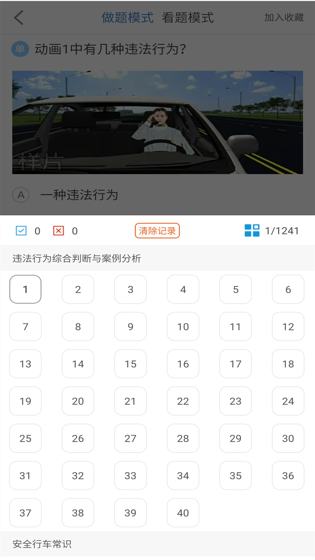 景然驾考科目一四3