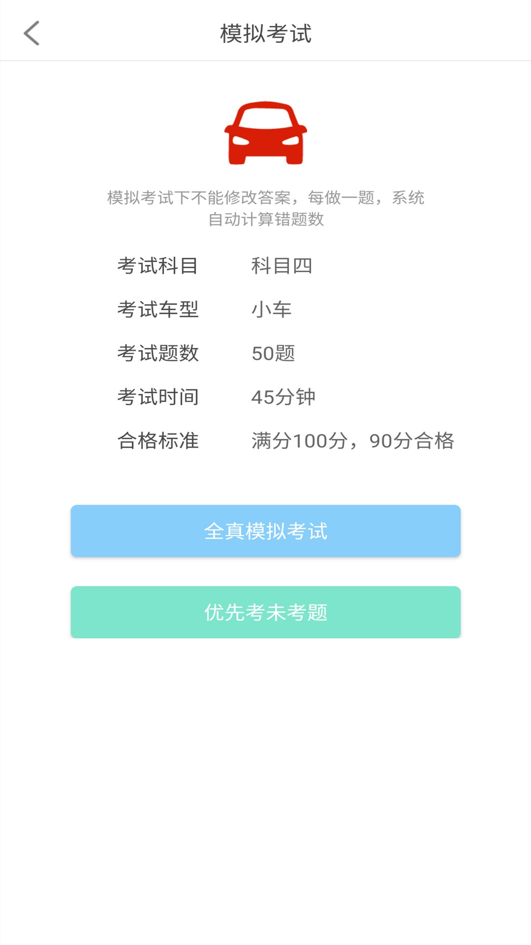 景然驾考科目一四2