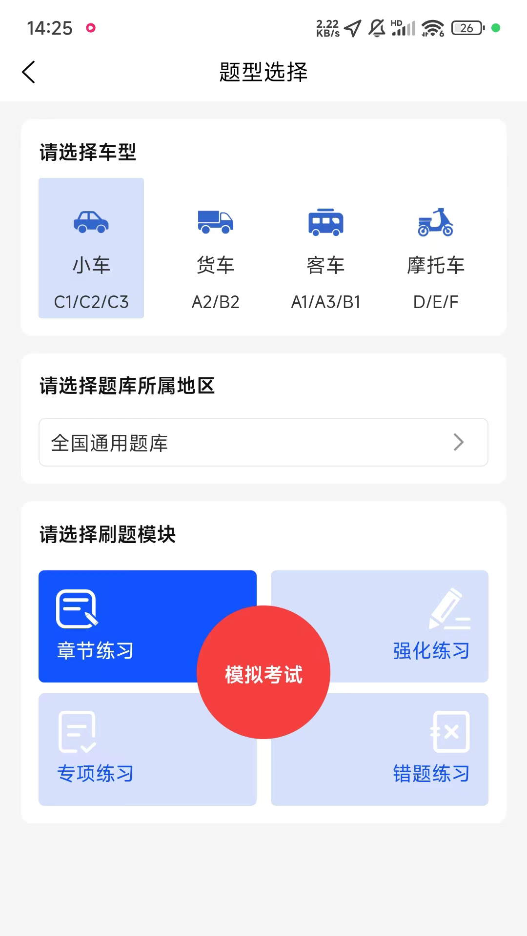 驾考云2