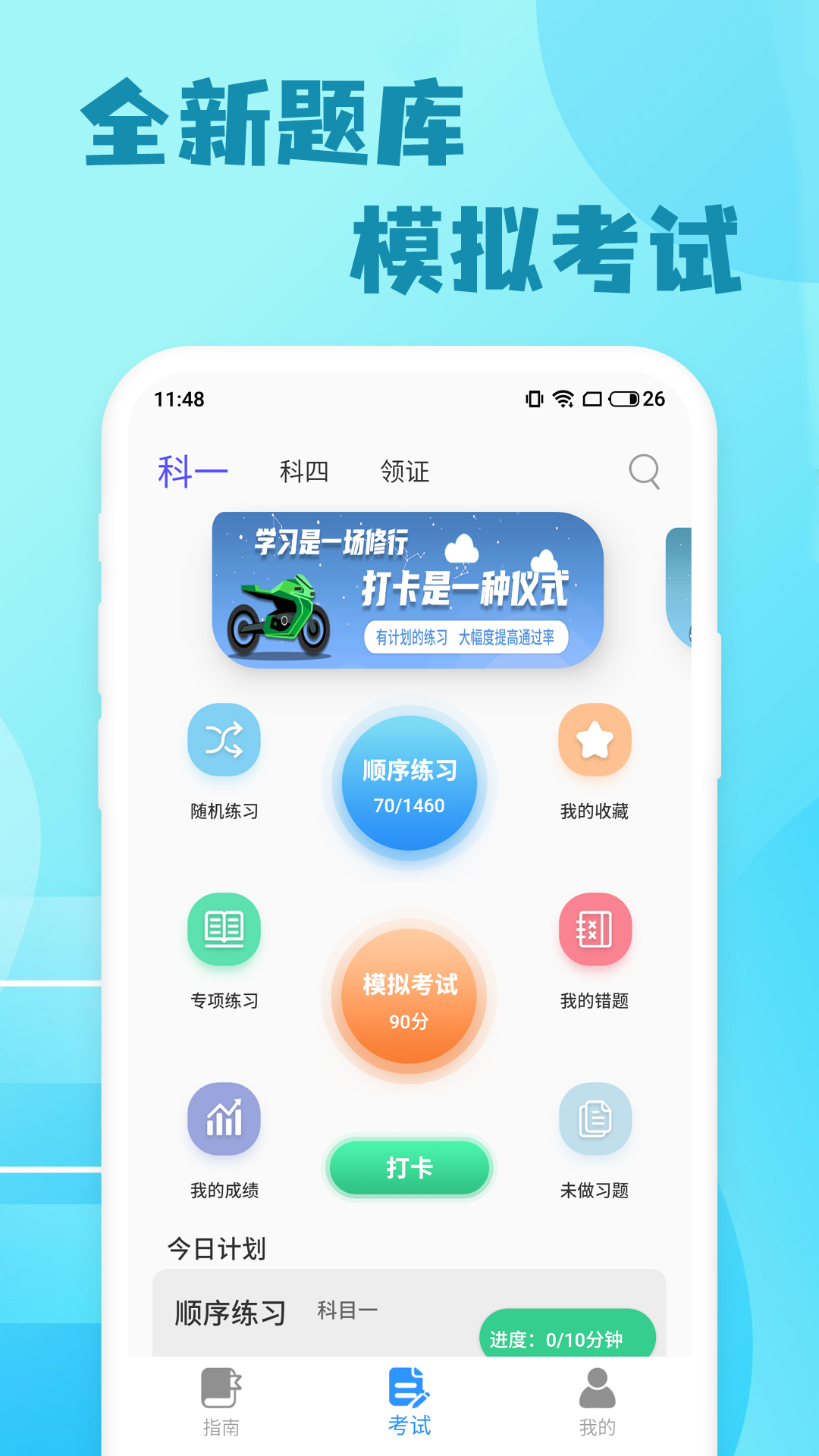 米度驾照考试1
