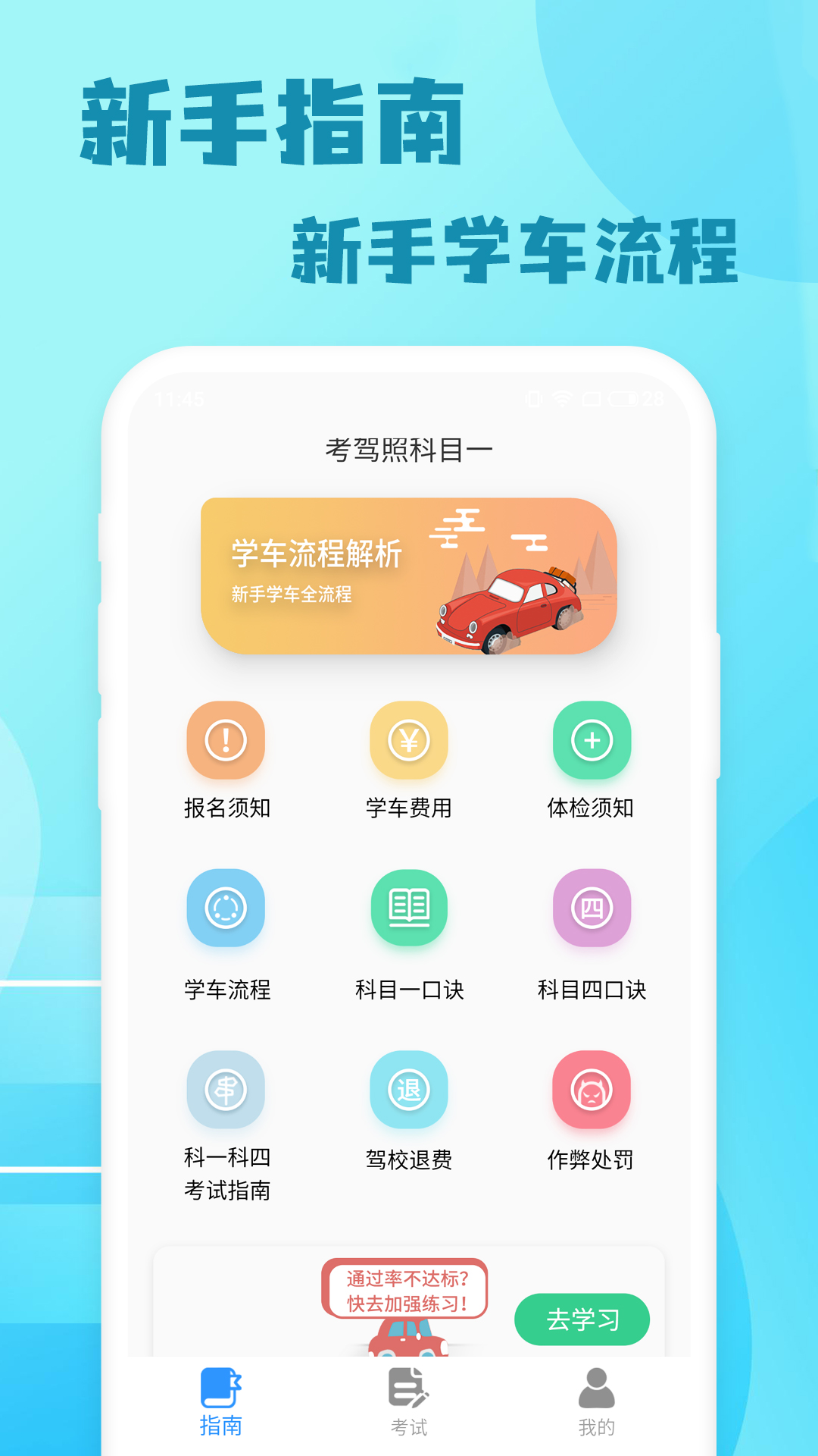 米度驾照考试5