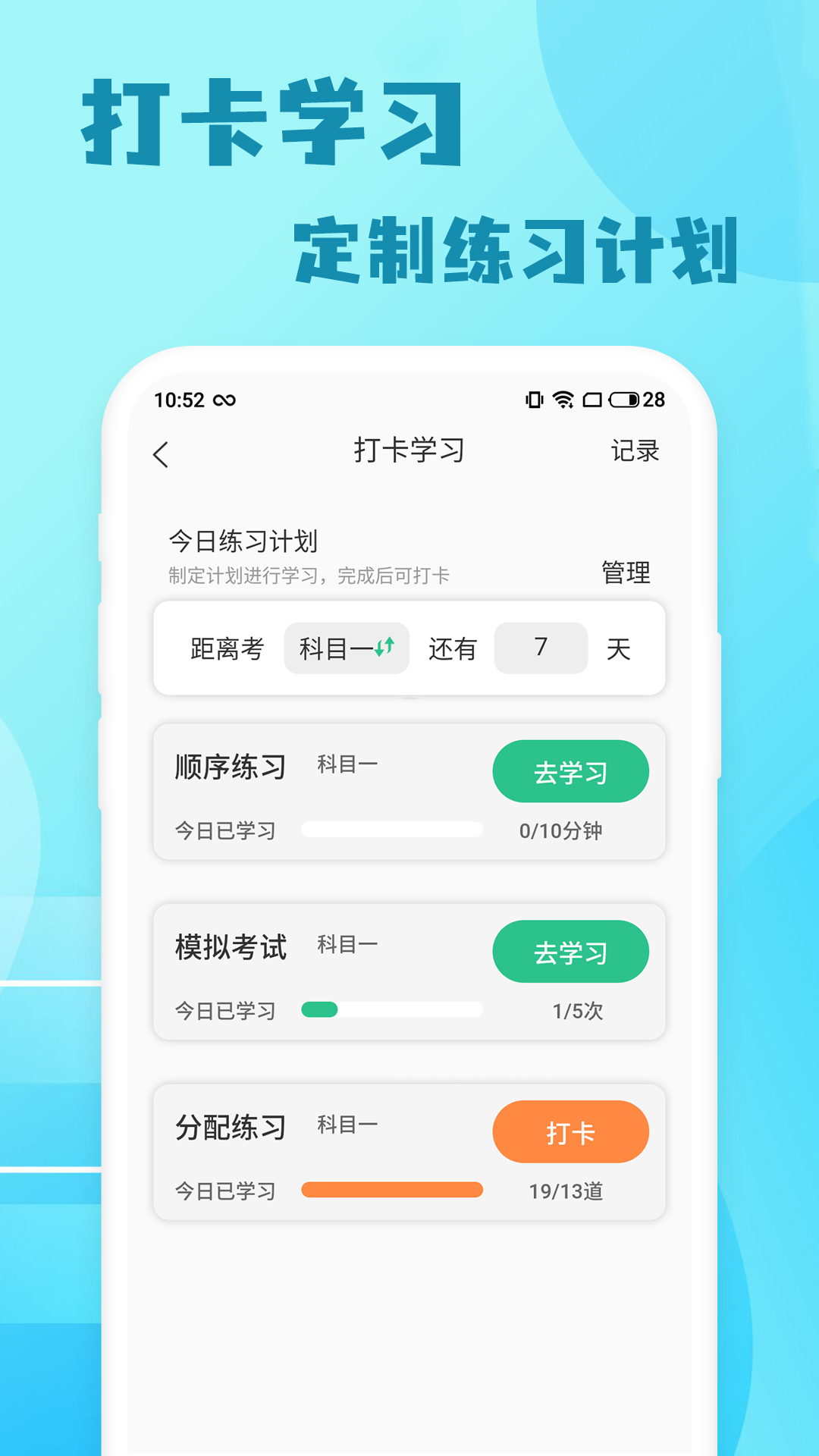 米度驾照考试3