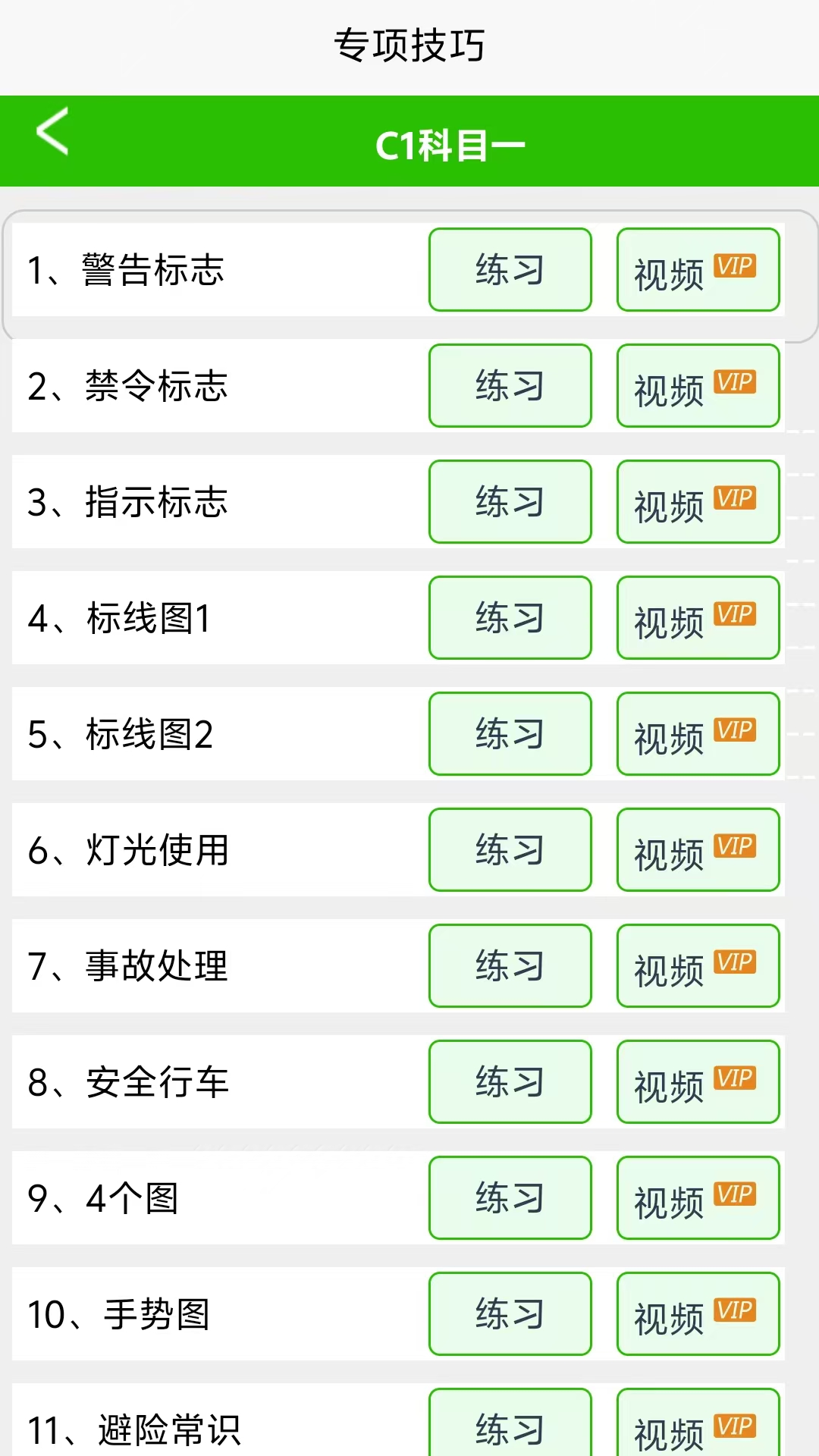 驾考网3