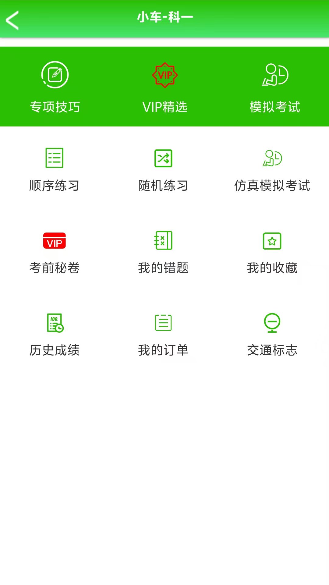 驾考网1