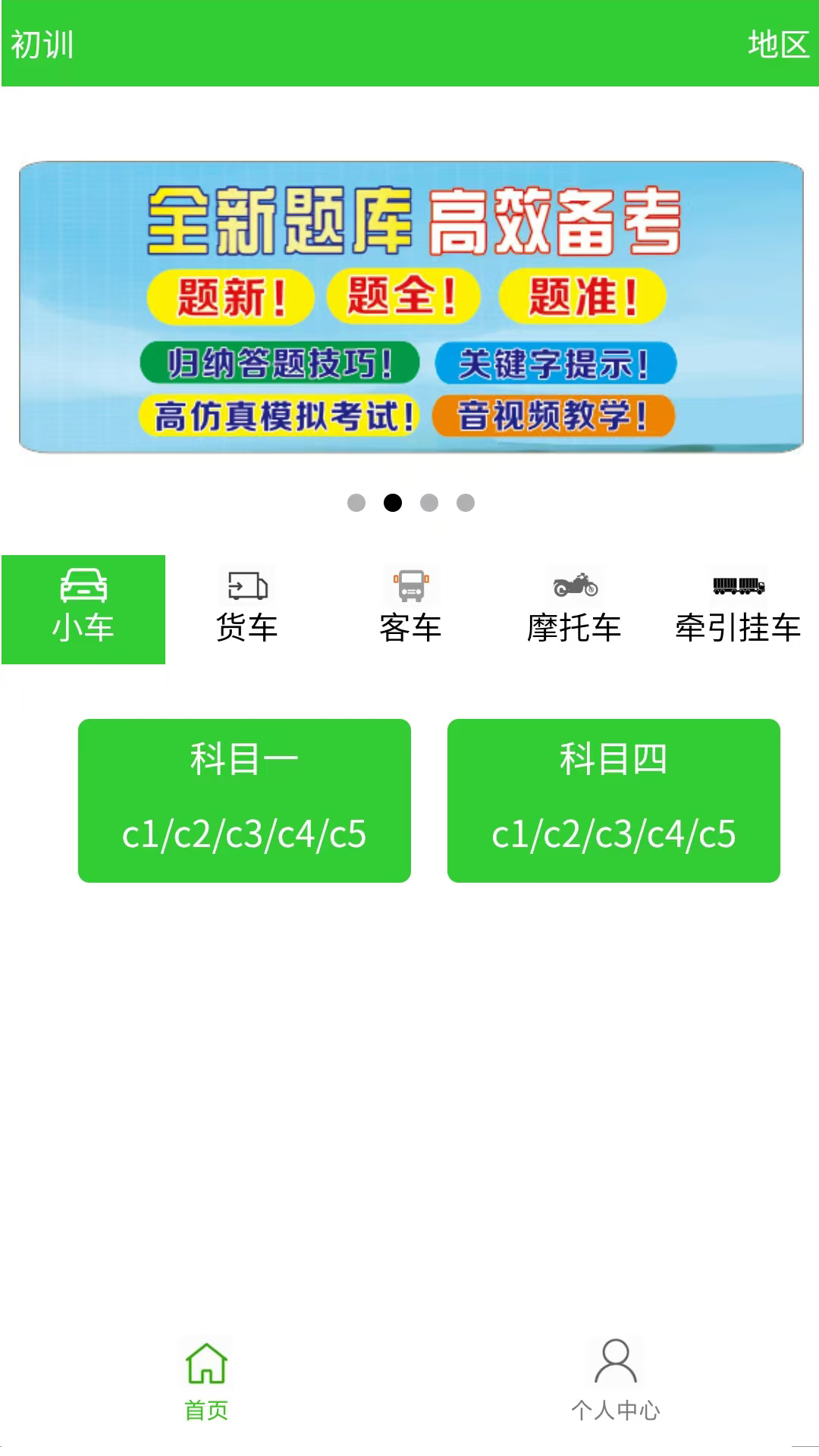 驾考网4