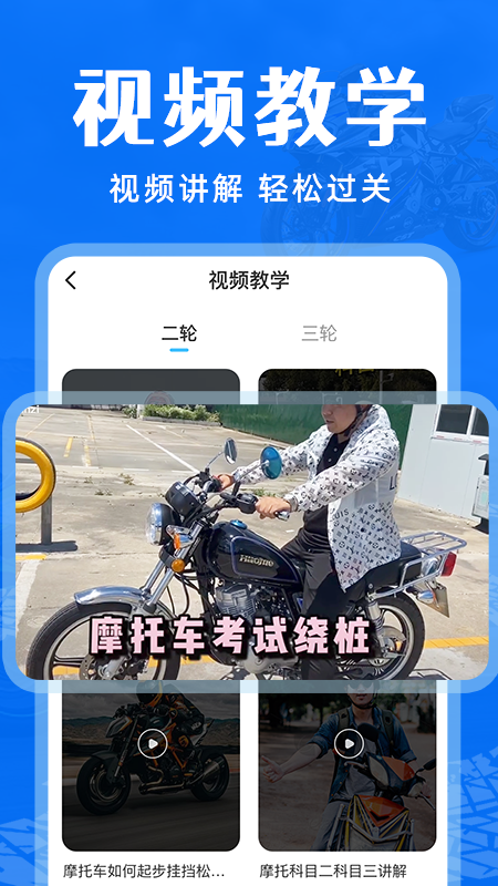 摩托车驾考通关3