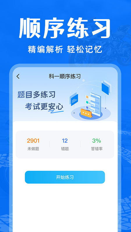 摩托车驾考通关1