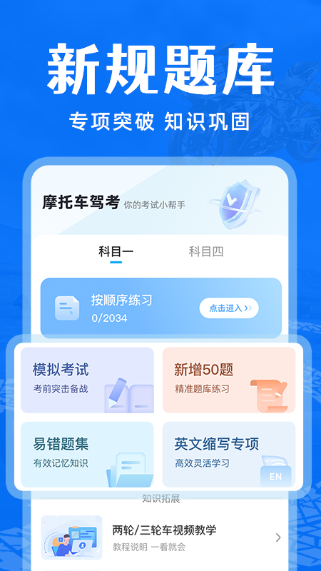 摩托车驾考通关4