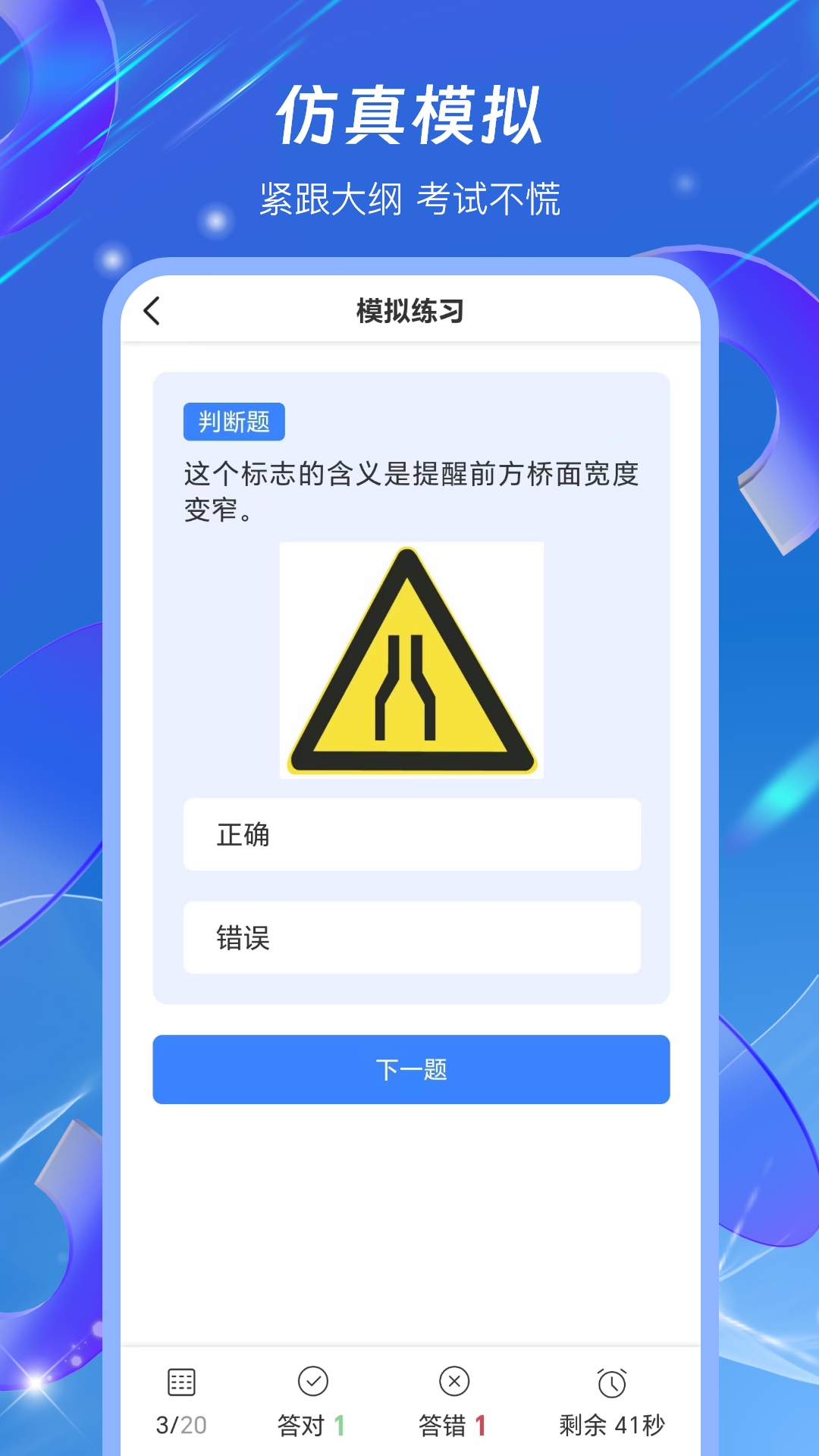 驾照学法减分搜题宝1