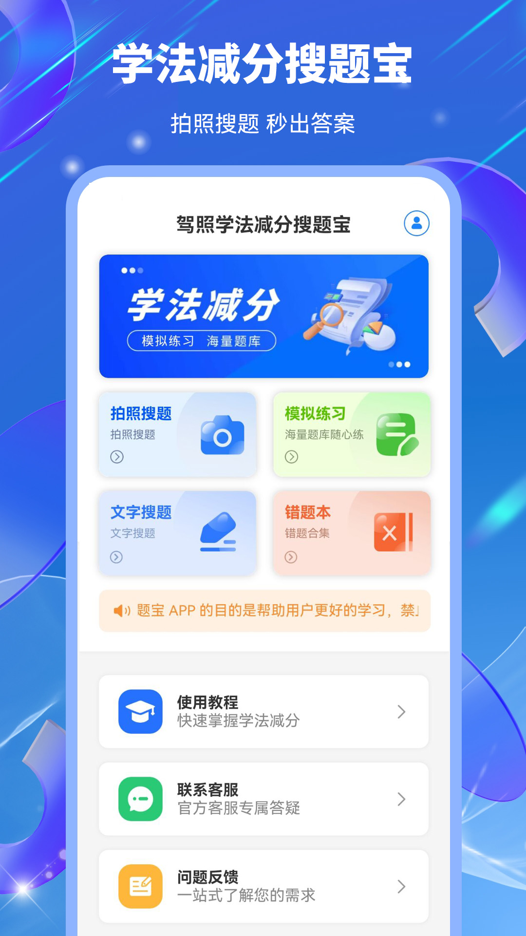 驾照学法减分搜题宝5