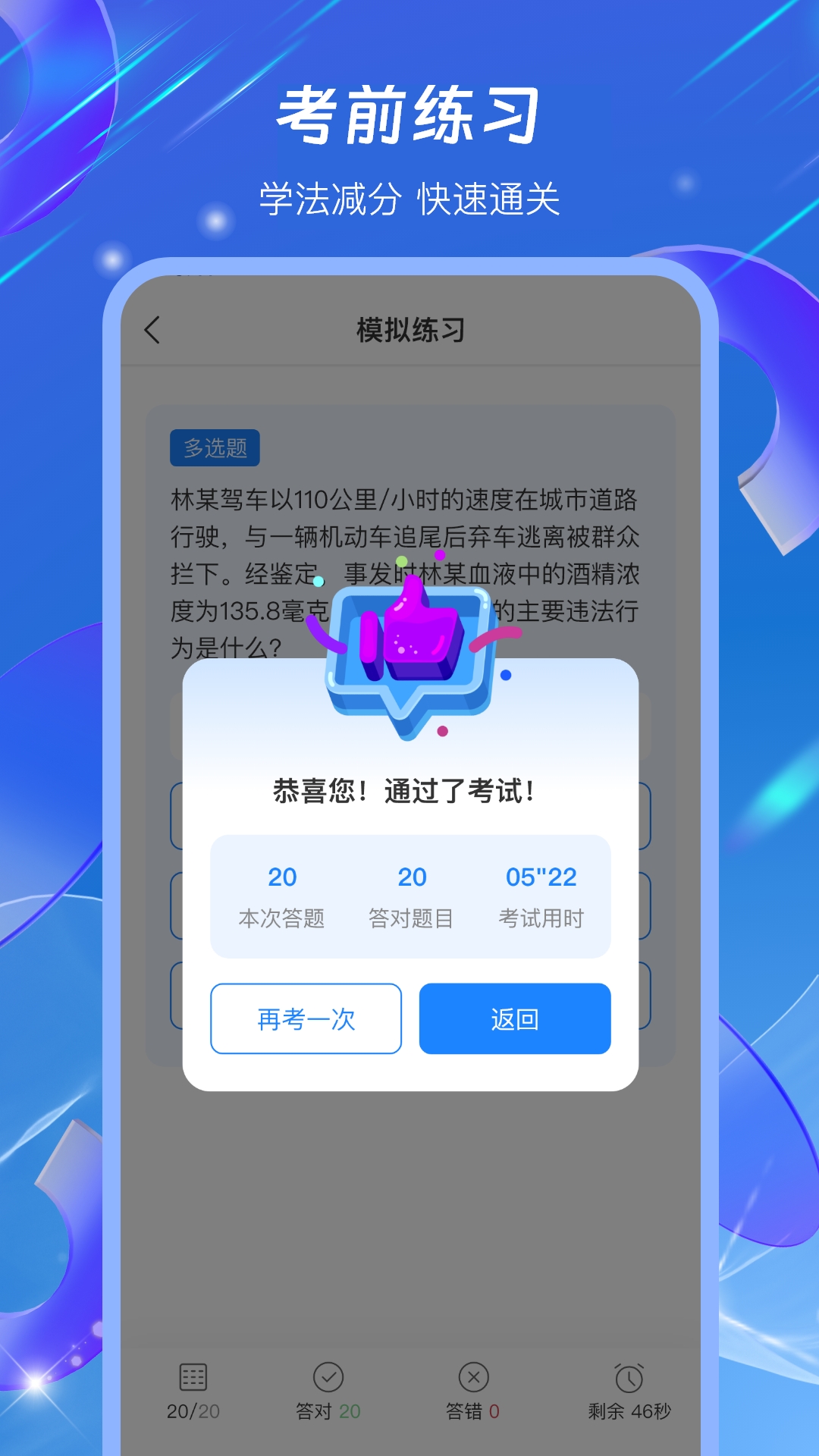 驾照学法减分搜题宝3