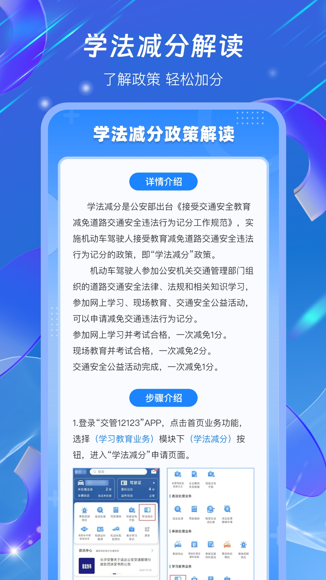 驾照学法减分搜题4