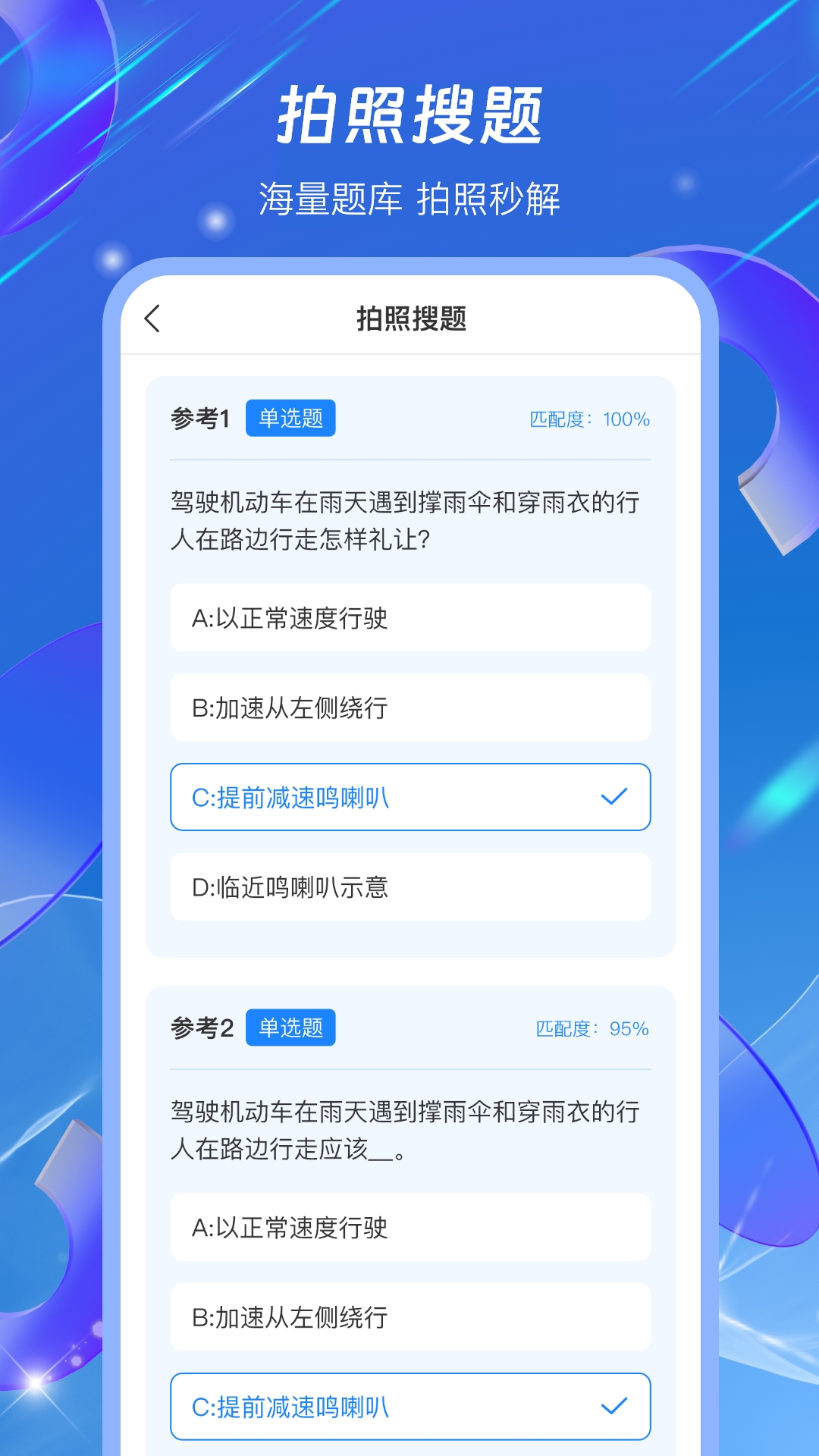 驾照学法减分搜题宝2