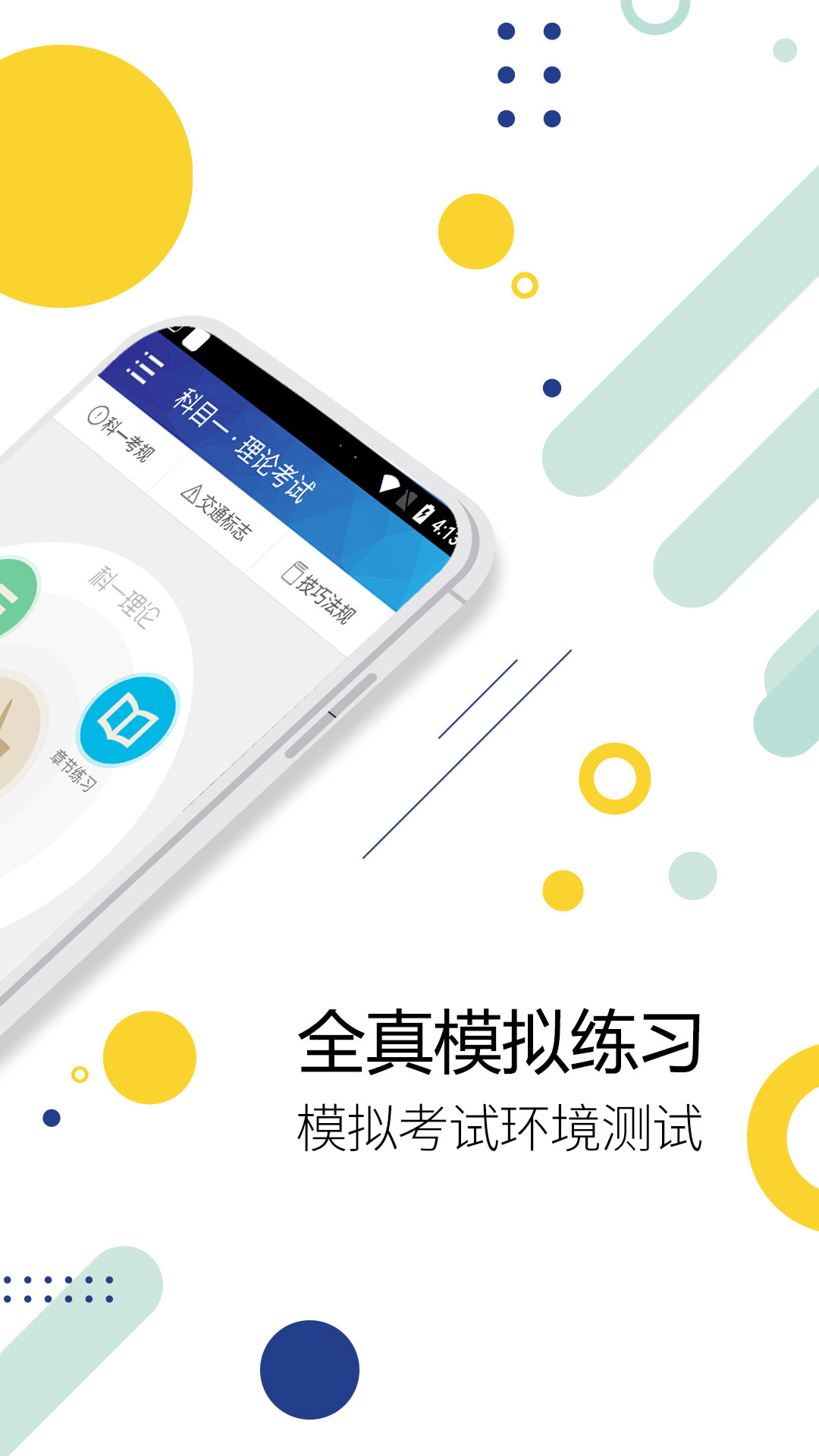 驾考通驾照考试2