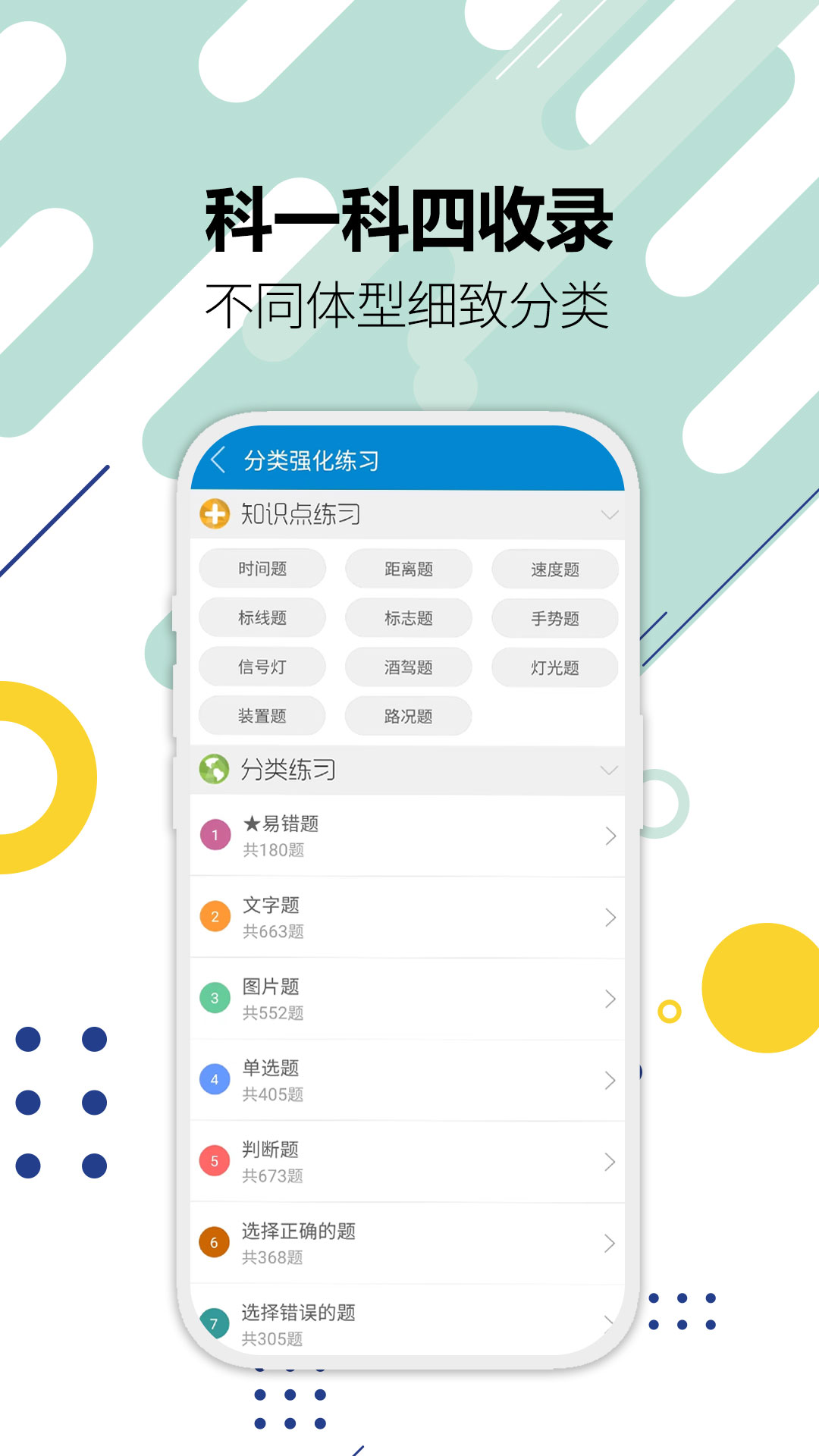 驾考通驾照考试4
