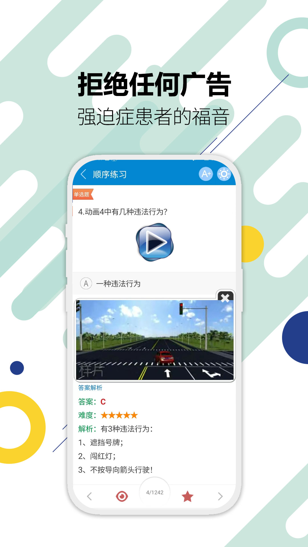 驾考通驾照考试5