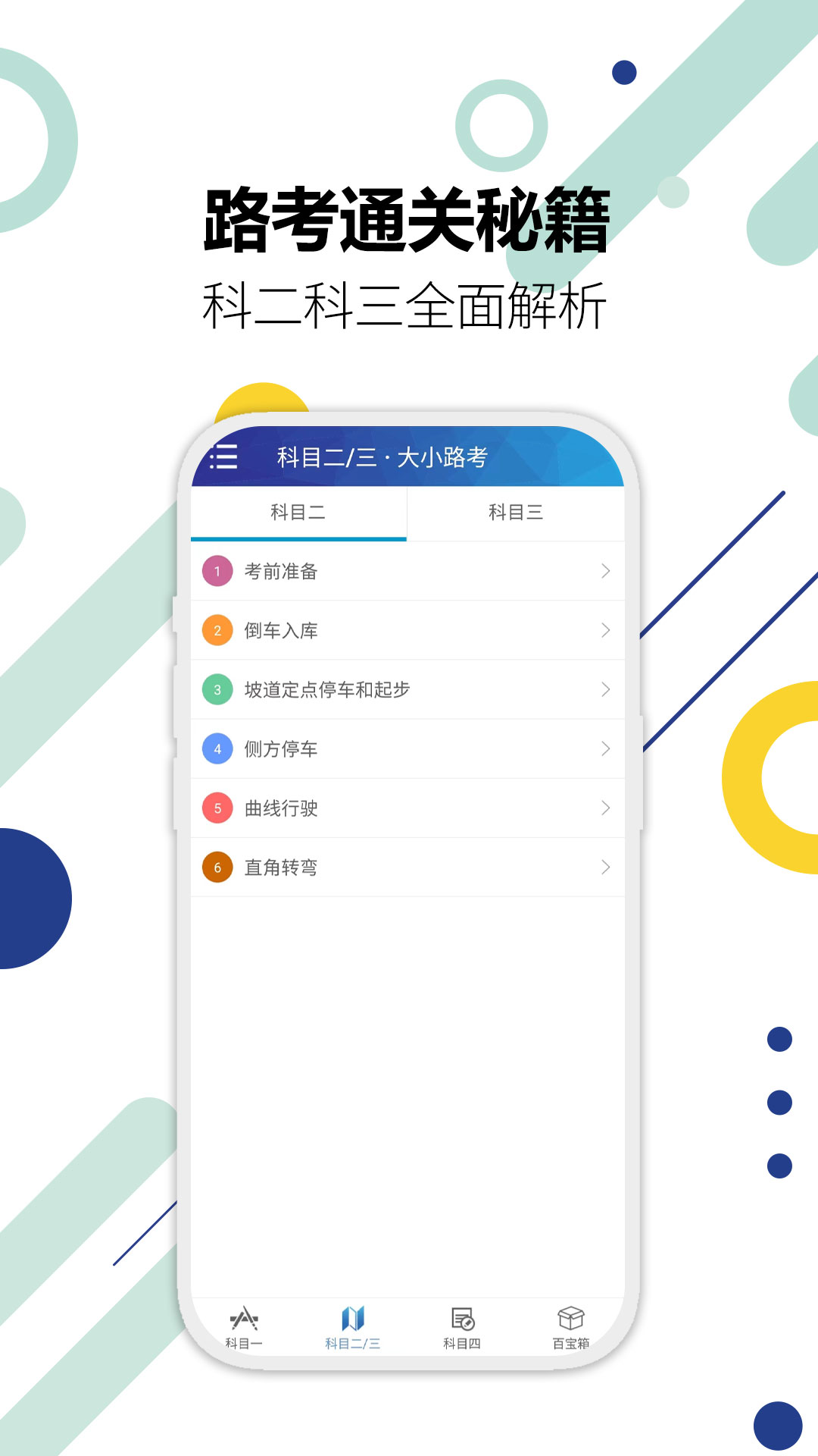 驾考通驾照考试3